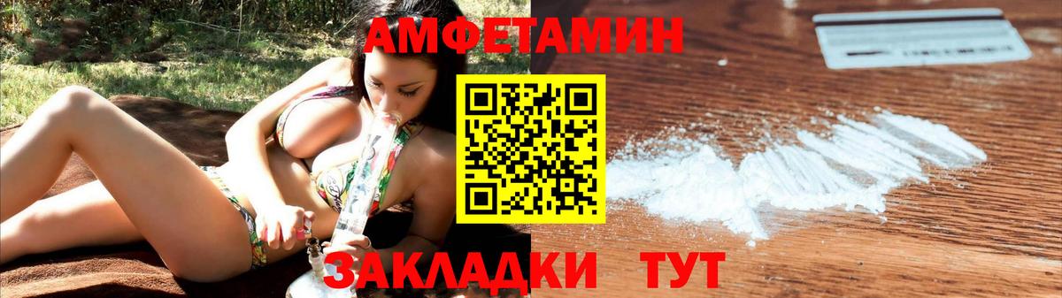 Павловский Посад  Amphetamine Розовый  Вход с VPN 