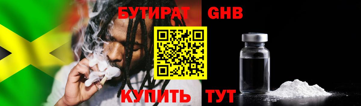 Павловский Посад  Бутират жидкий экстази  Бутират  Вход с VPN 
