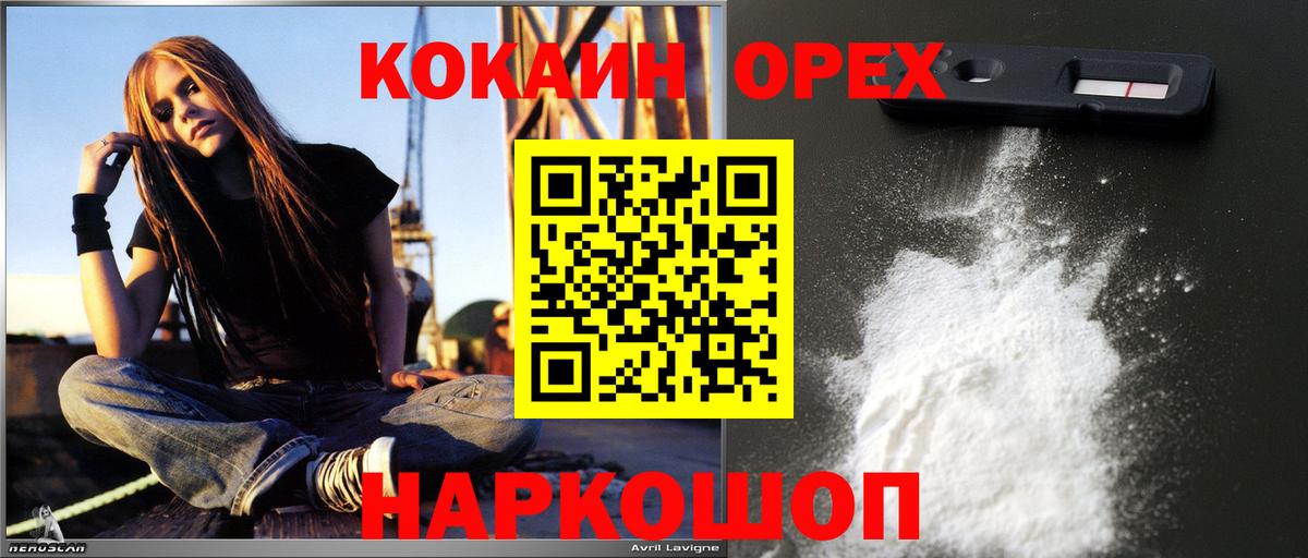 КОКАИН Эквадор  Кокаин  Павловский Посад  Вход с VPN  COCAIN Колумбийский 
