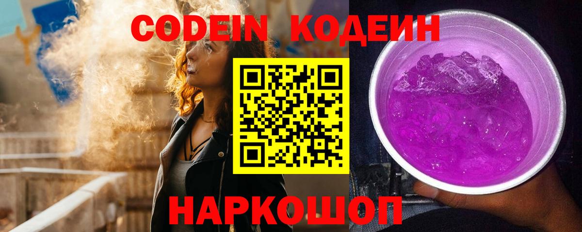Кодеиновый сироп Lean напиток Lean (лин) Павловский Посад