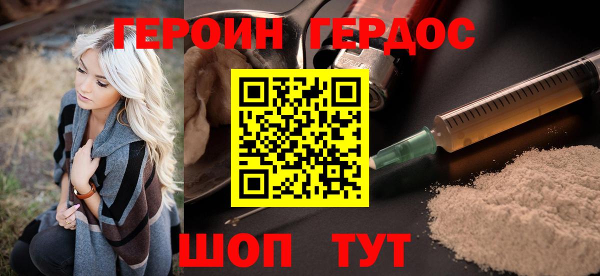 ГЕРОИН афганец Павловский Посад