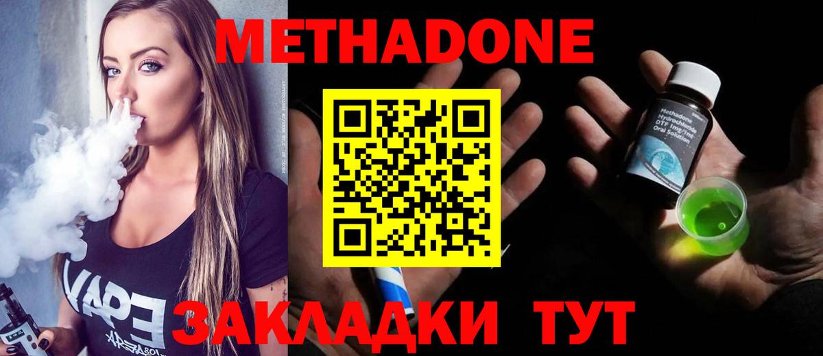 МЕТАДОН methadone  Вход с VPN  Метадон VHQ  Павловский Посад 